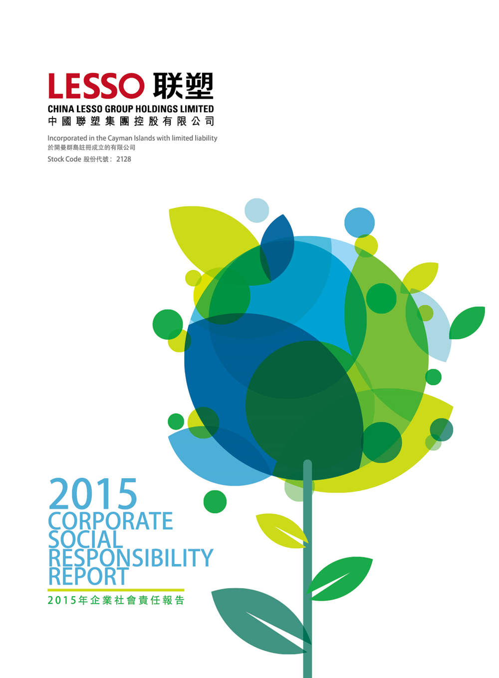 2015年企業(yè)社會責任報告