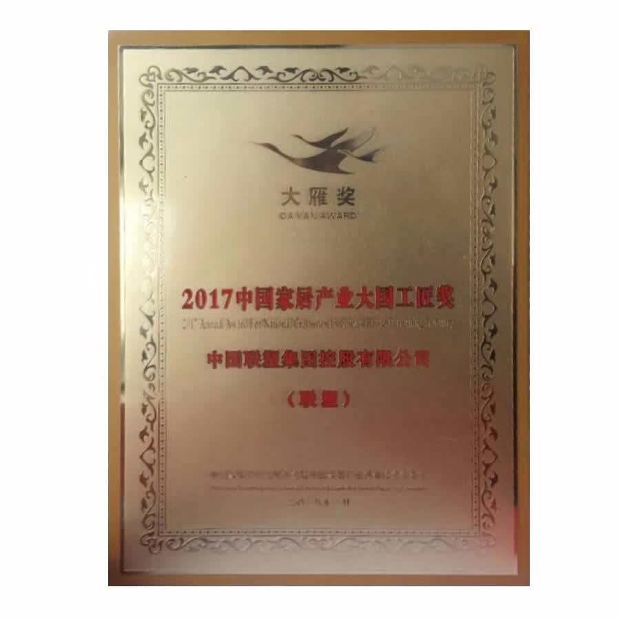 2017年度大雁獎(jiǎng) 中國(guó)家居產(chǎn)業(yè)大國(guó)工匠獎(jiǎng)——中國(guó)聯(lián)塑