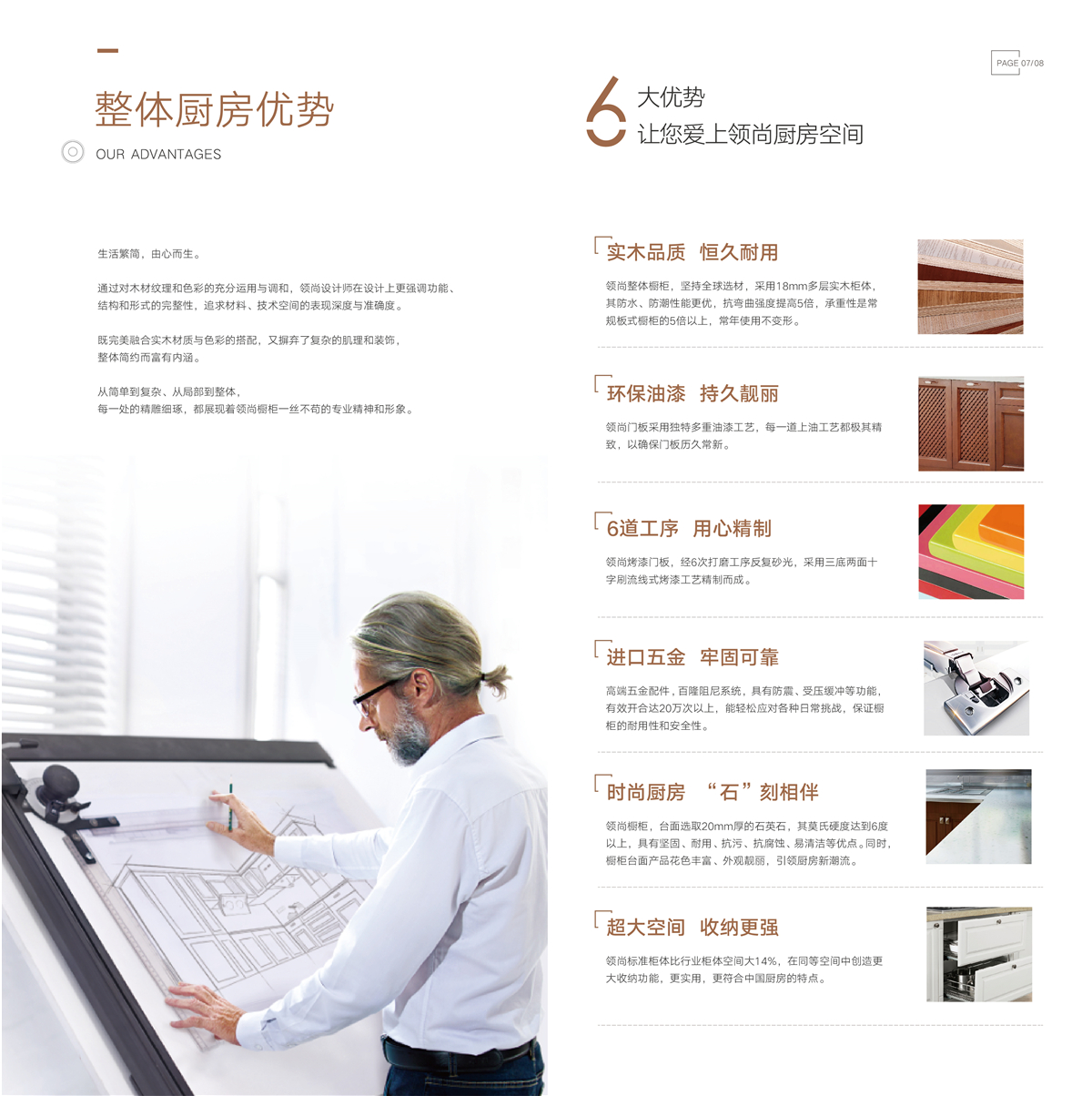 整體廚房優(yōu)勢