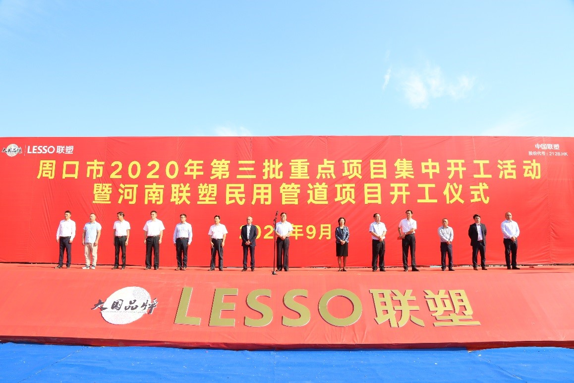 河南聯(lián)塑民用管道項目奠基儀式圓滿舉行，邁入智能發(fā)展快車道