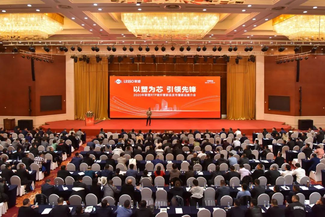 聯(lián)塑戴浩：新機遇，聯(lián)塑RTP玻纖管新品發(fā)布會圓滿舉行，創(chuàng)建發(fā)展新賽道