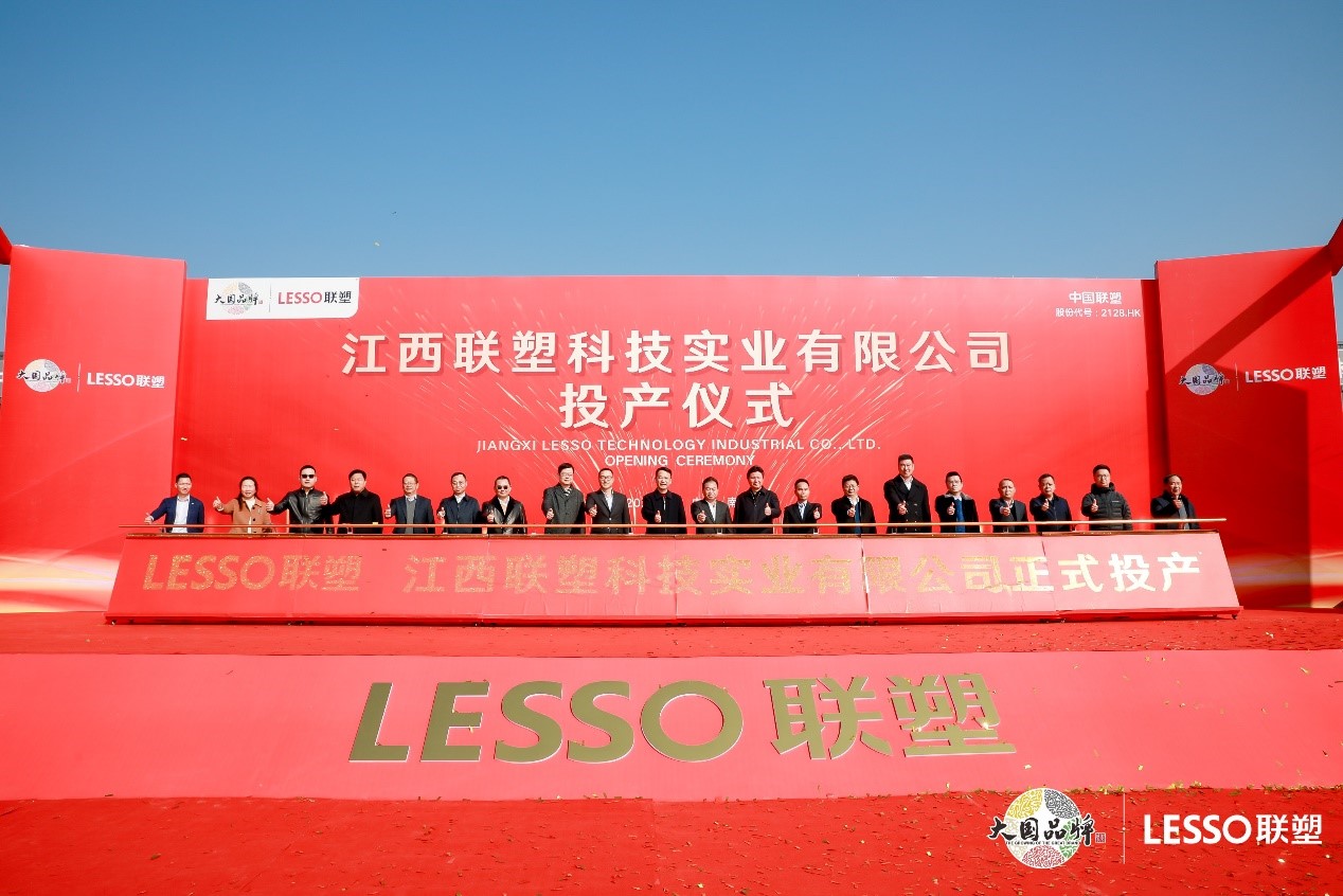 江西聯(lián)塑正式投產(chǎn)，邁入智能制造快車道