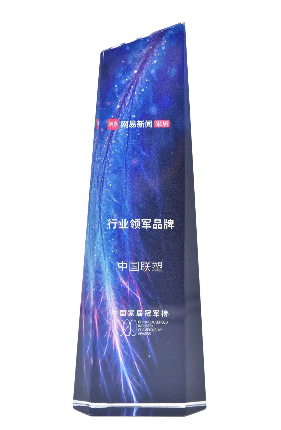 中國聯塑榮獲“行業(yè)領軍品牌”
