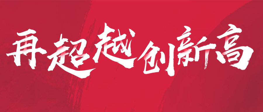 聯(lián)塑公布 2020 年全年業(yè)績，業(yè)務(wù)持續(xù)攀升，整體業(yè)績逆勢增長
