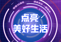 聯(lián)塑35周年丨 接力美好，中國聯(lián)塑邀您一起點亮美好生活