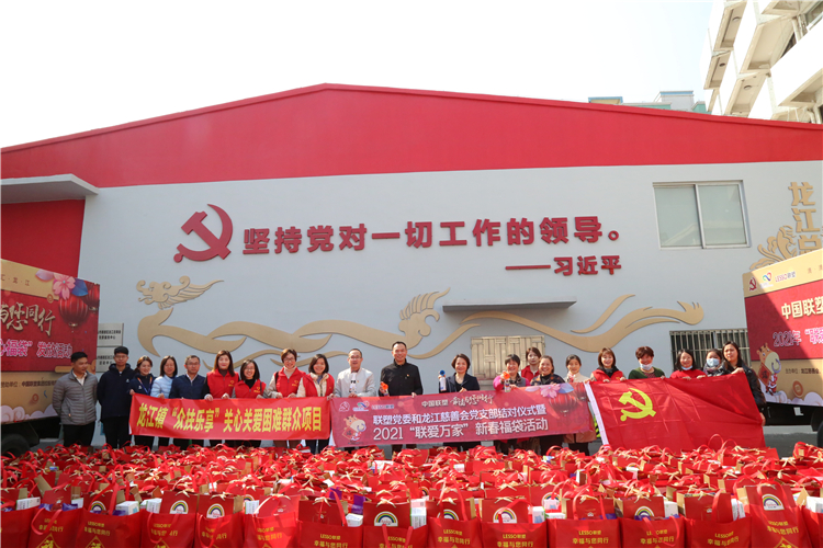 2021年“聯(lián)愛萬家”新春福袋活動(dòng)