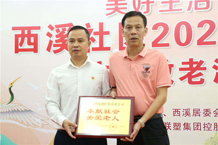 聯(lián)塑向西溪社區(qū)老人捐贈(zèng)46萬余元