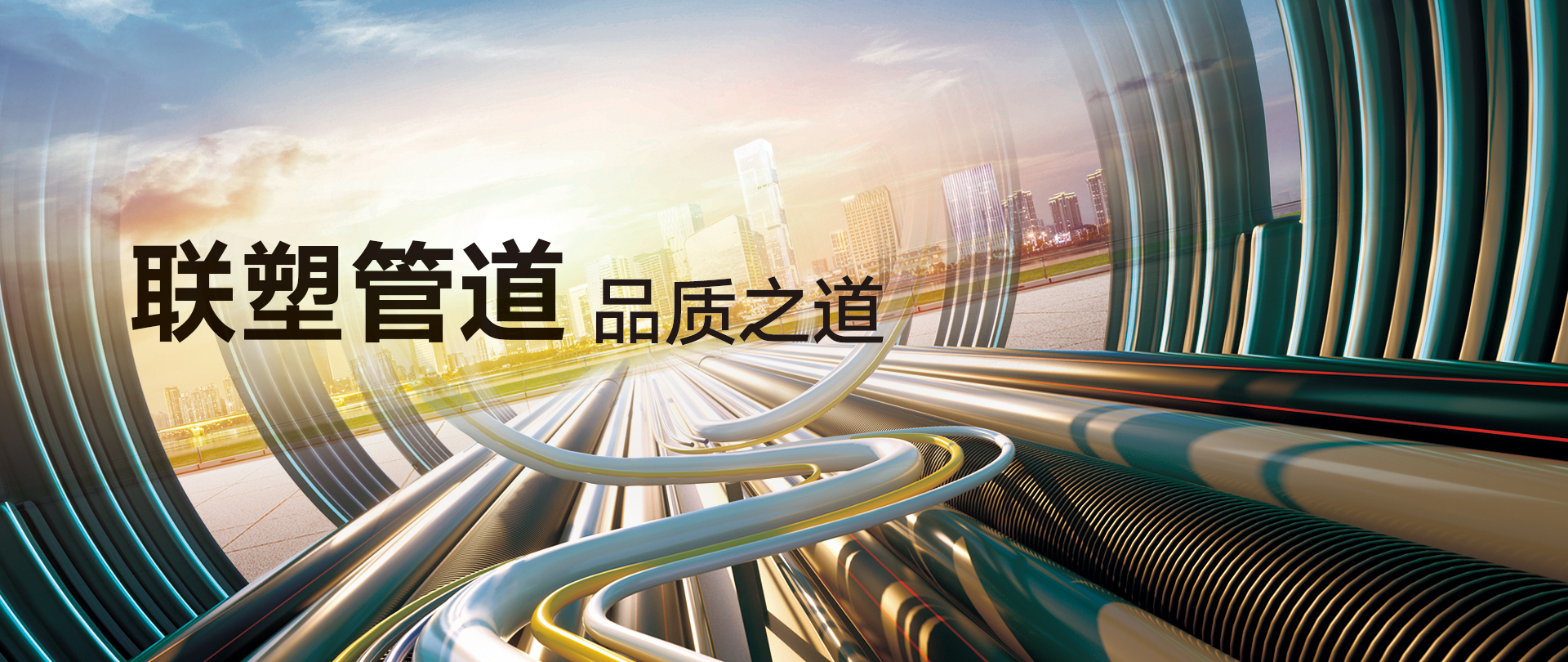 聯(lián)塑管道 品質(zhì)之道，聯(lián)塑市政給水管道系列