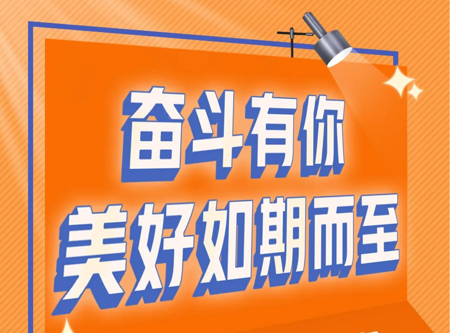 我們和聯(lián)塑一起奮斗，這些美好的故事講給你聽