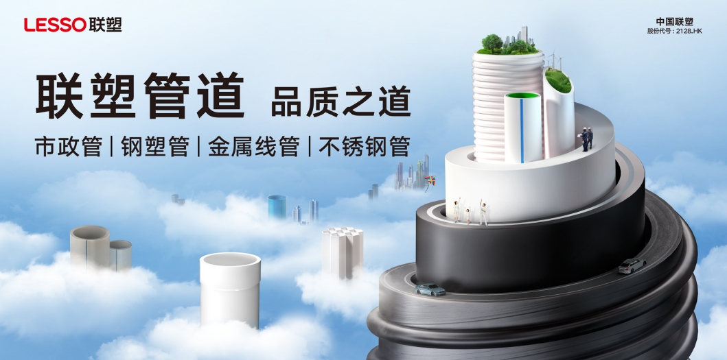 聯(lián)塑管業(yè)石家莊總代理：品質(zhì)保障，服務(wù)至上