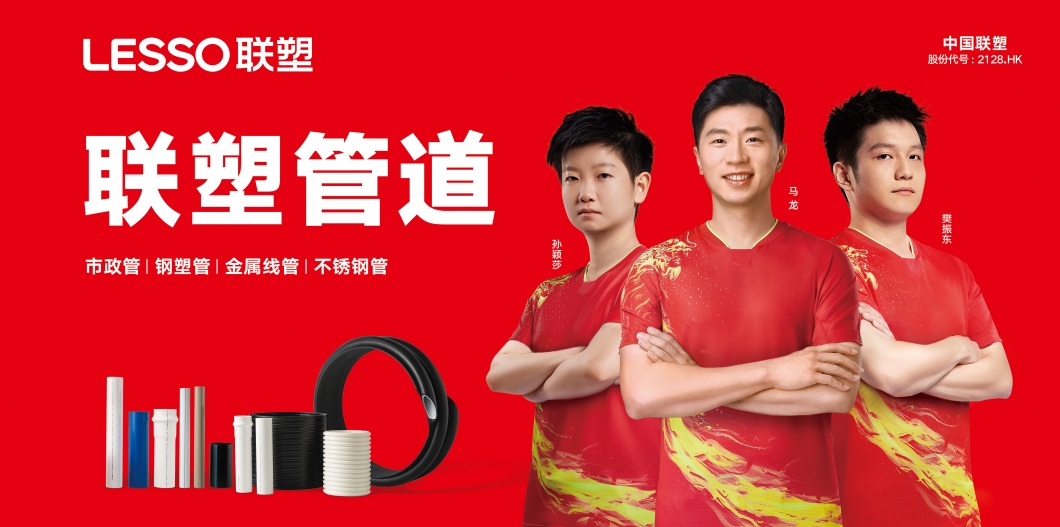 聯(lián)塑管業(yè)武漢總代理招募中，誠(chéng)邀行業(yè)精英共謀發(fā)展