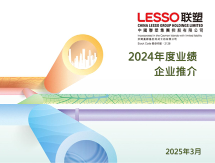 2024年度業(yè)績企業(yè)推介