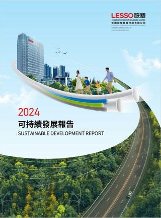 2024年可持續(xù)發(fā)展報告